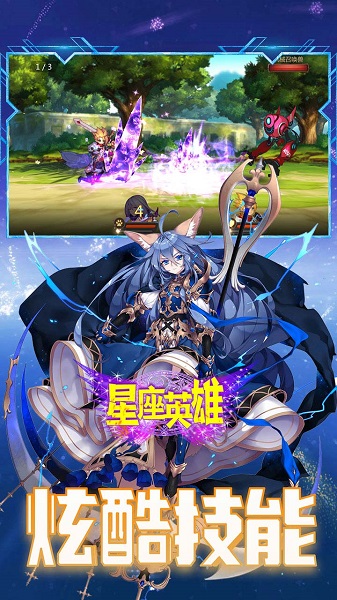 星座英雄变态版