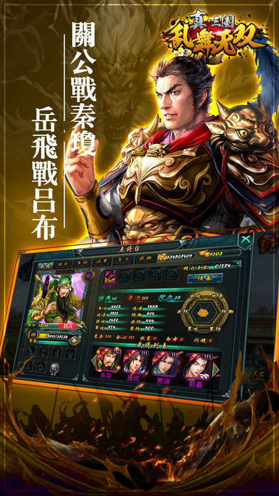 真三国乱舞无双