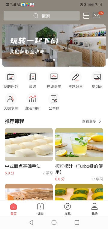 一起下厨app