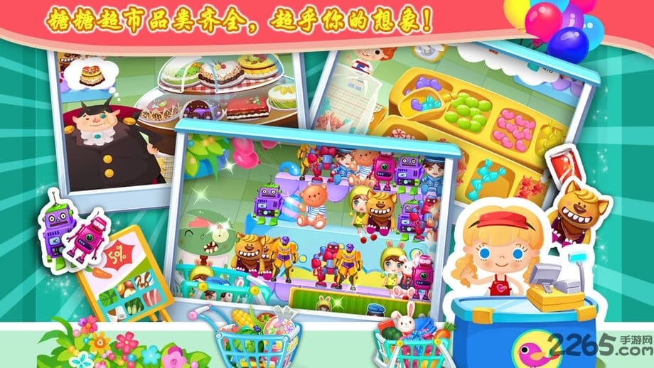 糖糖超市游戏