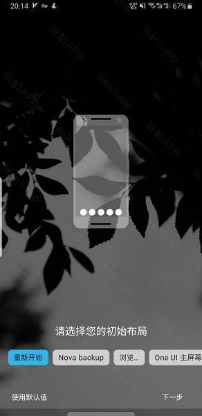 novalauncher中文版