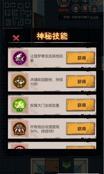 逃离猛鬼宿舍游戏