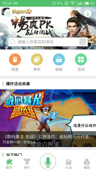 说玩手游宝手机版