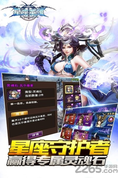 星座英雄礼包版