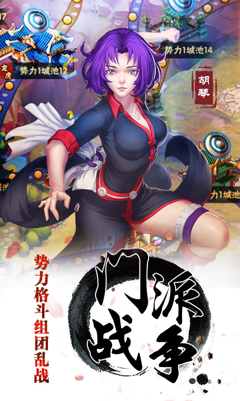 龙虎门手游360版