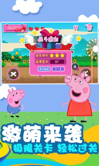 小猪佩奇之夏日狂欢手游