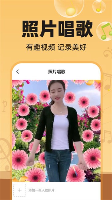 图片会唱歌手机软件app