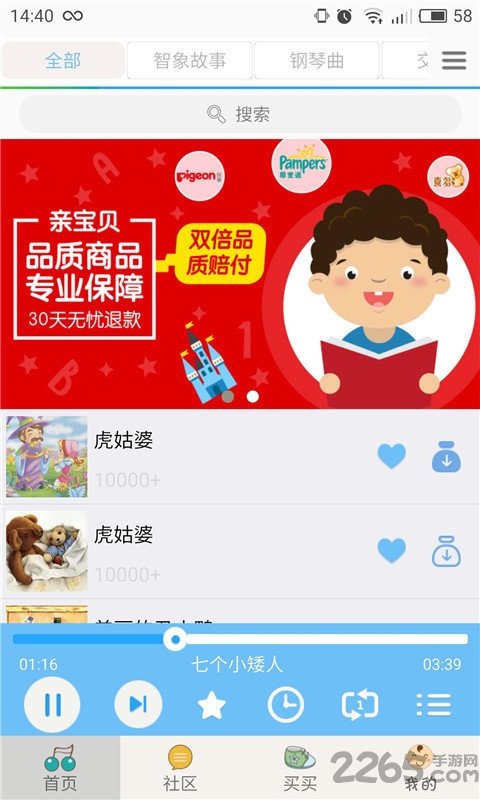 宝宝儿歌听听手机版