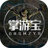 光荣使命掌游宝app