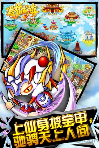 当乐造梦西游ol手游