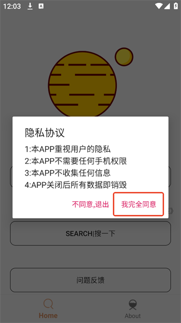 飞土搜软件 飞土搜app官方版