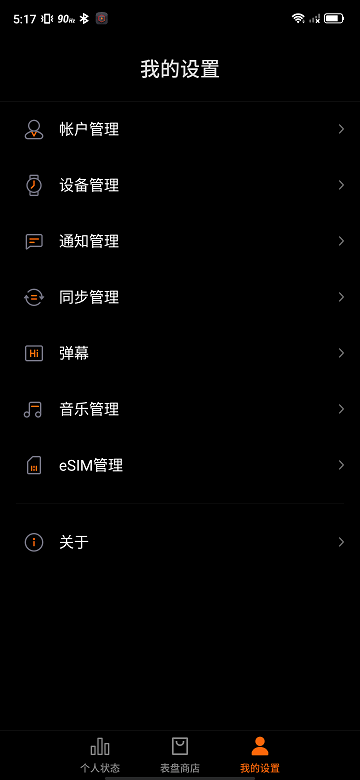 nubia智能穿戴app最新版