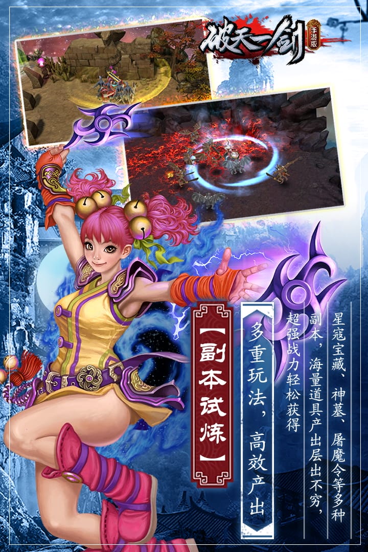 破天一剑百度手游