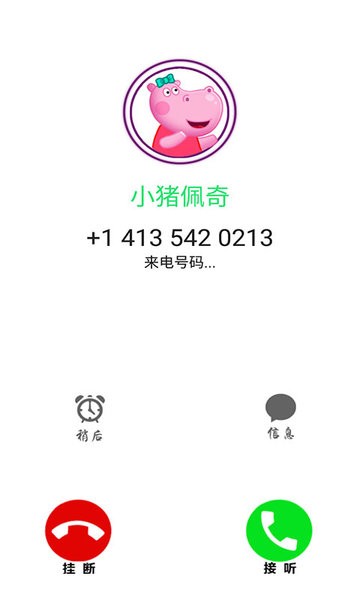 小猪佩奇来电话免费版 小猪佩奇来电话游戏下载