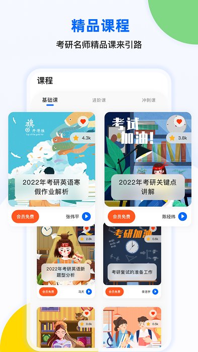 考研单词君app