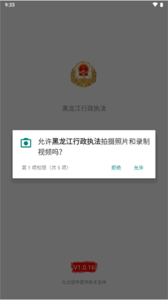 黑龙江行政执法证监督平台
