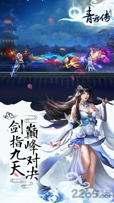 腾讯青云传官方正式版 腾讯青云传手游下载