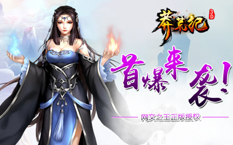 莽荒纪3d小米版