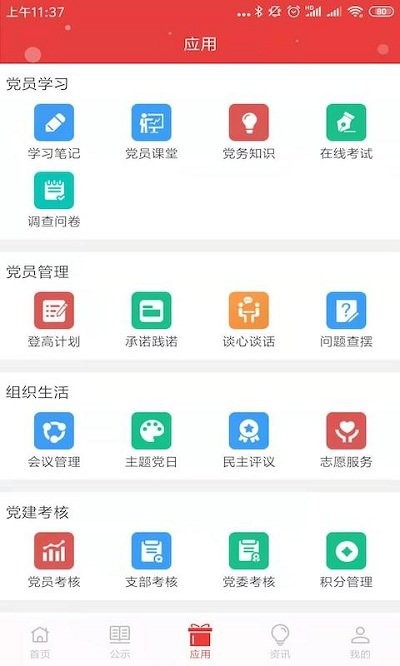 冲锋号智慧党建app