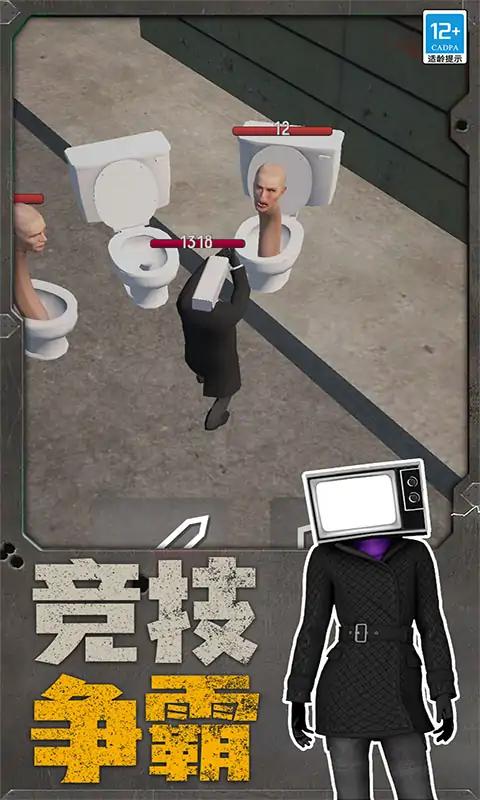 马桶人沙盒战斗官方版