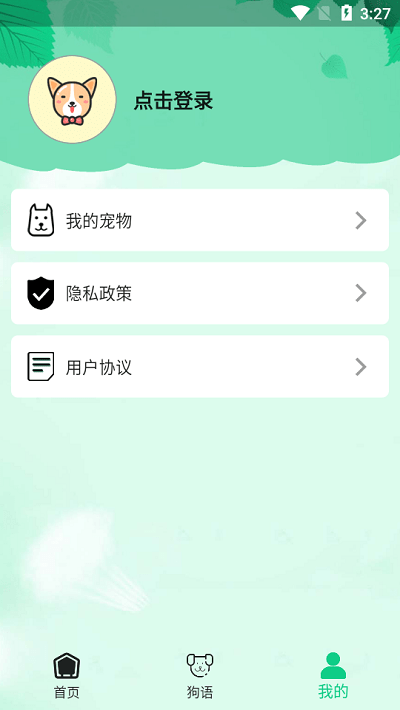 爱狗交流器app