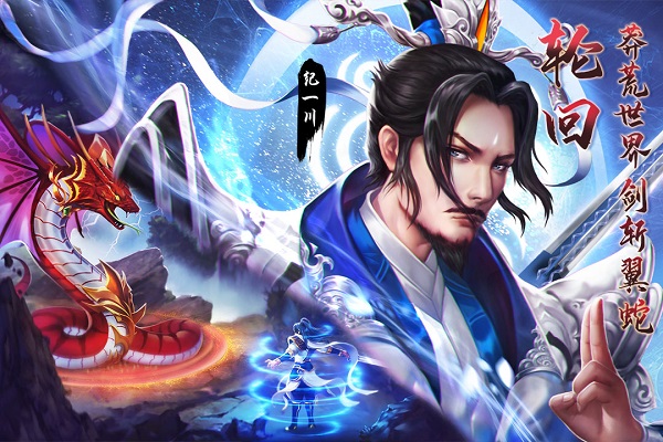 莽荒纪纪宁传奇手游官方版