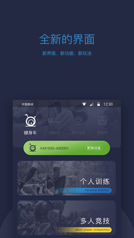 km1930实景骑行平台