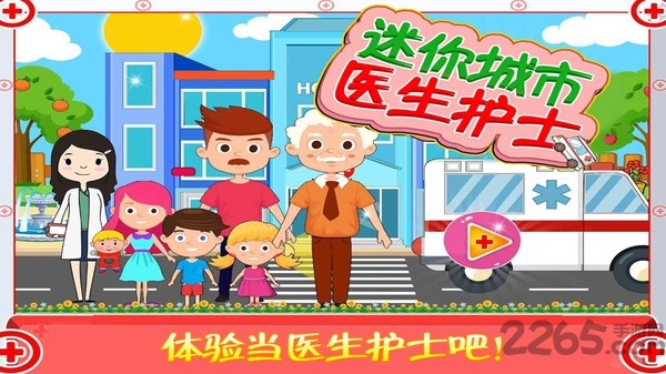 糖糖小镇医生护士游戏
