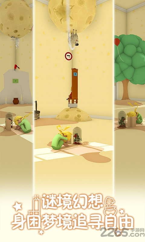 小王子的幻想谜境最新版
