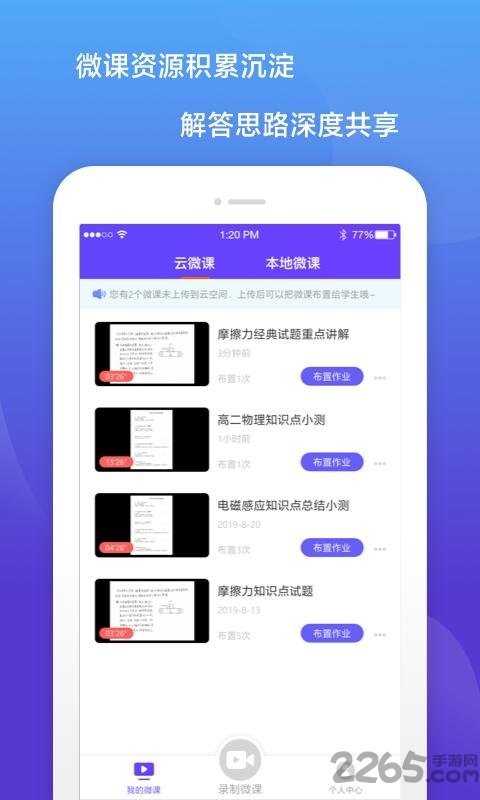 清大学堂微课宝客户端
