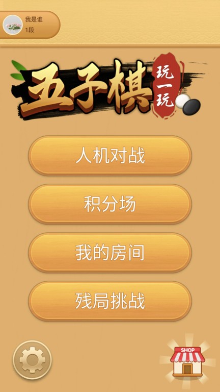 五子棋玩一玩最新版