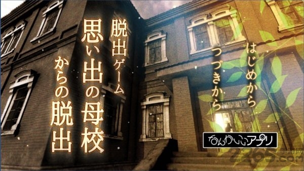 逃离回忆中的母校中文版 逃离回忆中的母校手机游戏