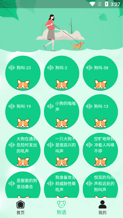 爱狗交流器app