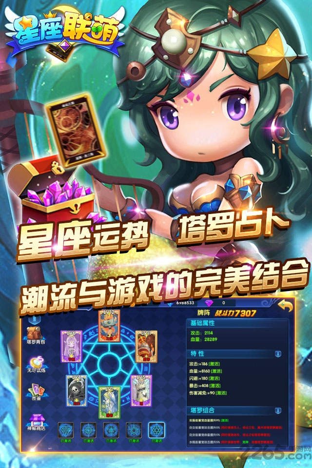 星座联萌手游百度版