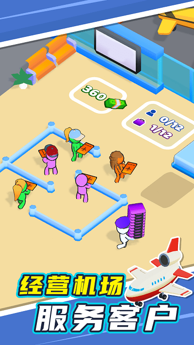 机场管家游戏