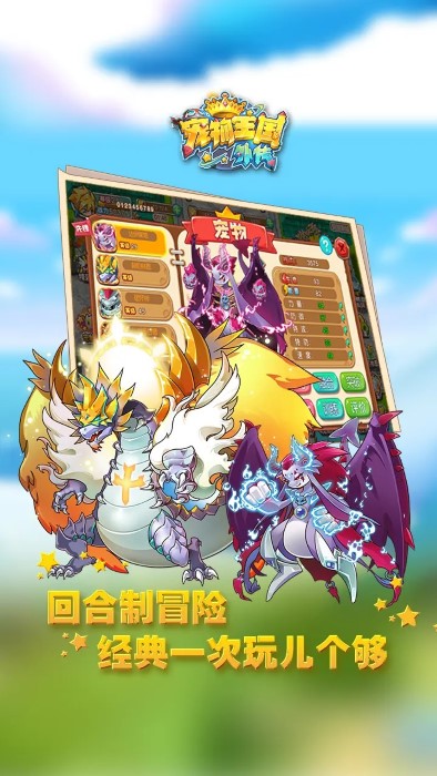 宠物王国外传1.3最新破解版 宠物王国外传1.3破解版下载