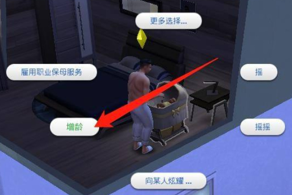 模拟人生移动版国际服孩子长大方法 模拟人生移动版国际服孩子长大攻略