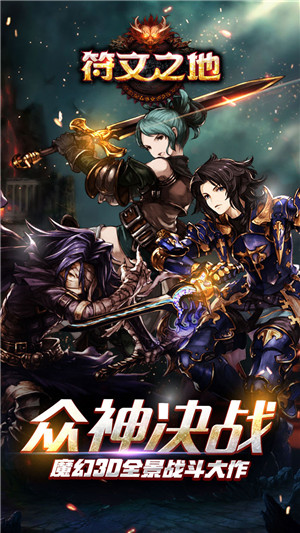 符文之地单机游戏