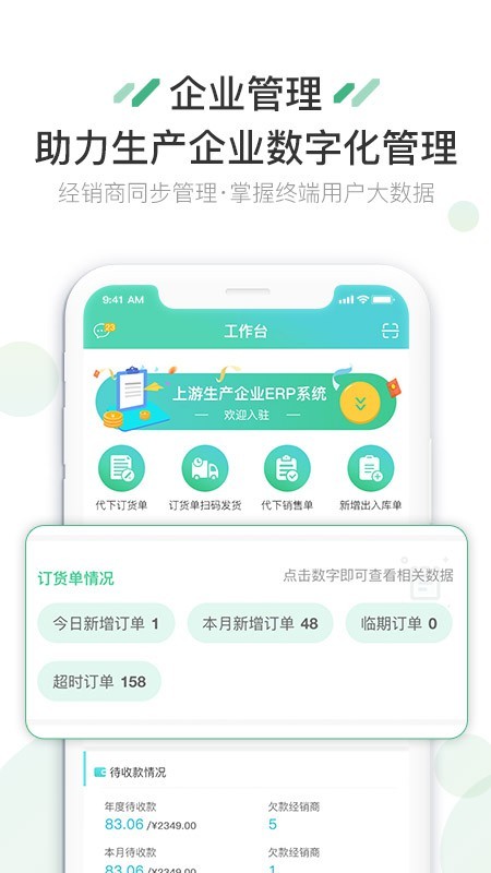 携通erp客户端