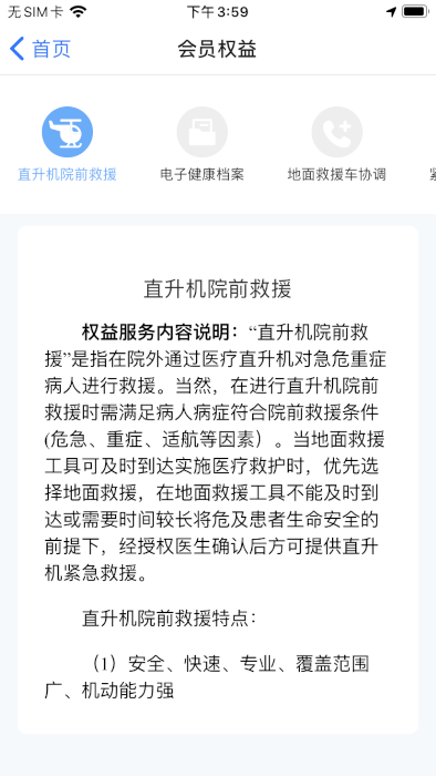 华佗航空救援app 华佗航空救援下载