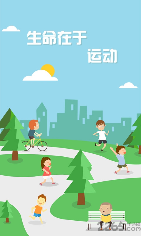 手机健康计步器软件