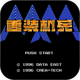 重装机兵梦想起飞手机版 v3.4