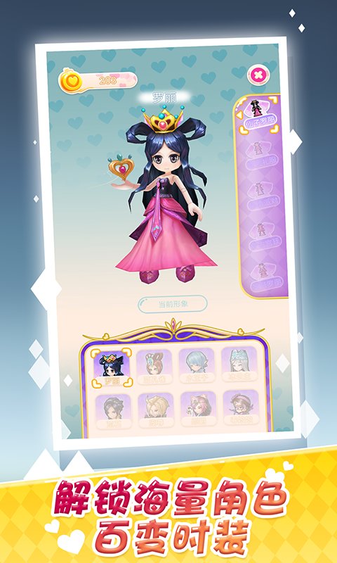 叶罗丽星光灿烂游戏