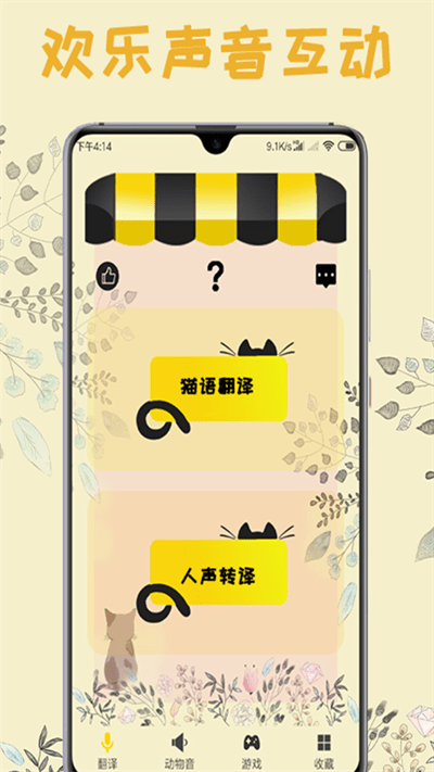 猫语翻译王app