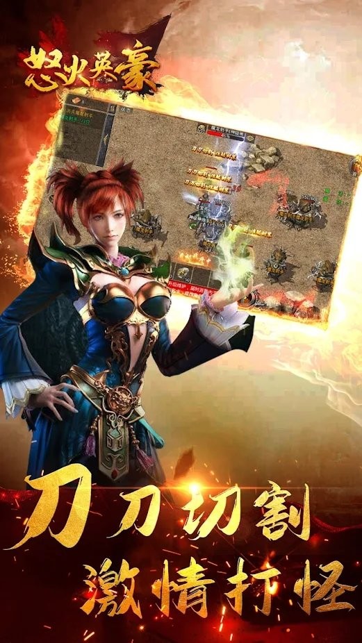 怒火英豪传奇游戏 怒火英豪手机版下载