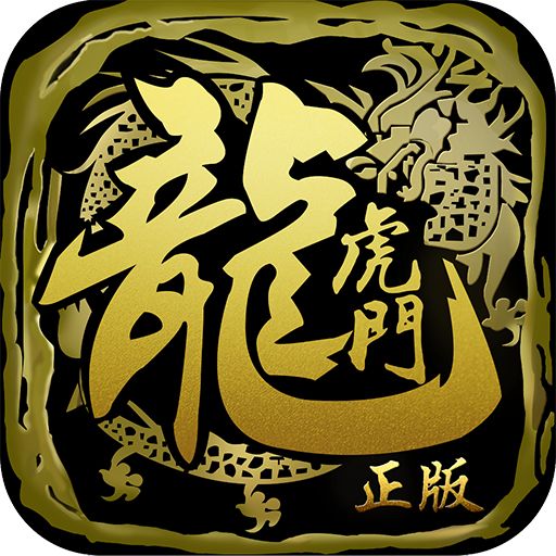 龙虎门手游360版