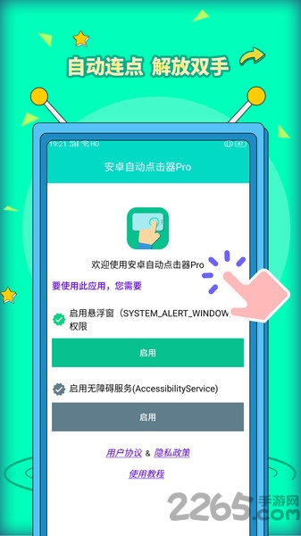 安卓自动点击器pro最新版本