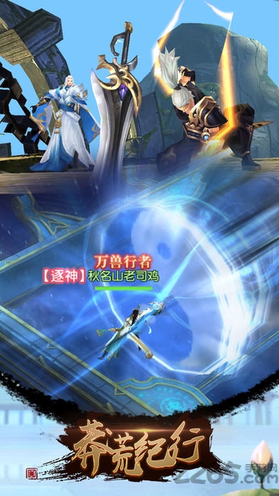 莽荒纪行手机版