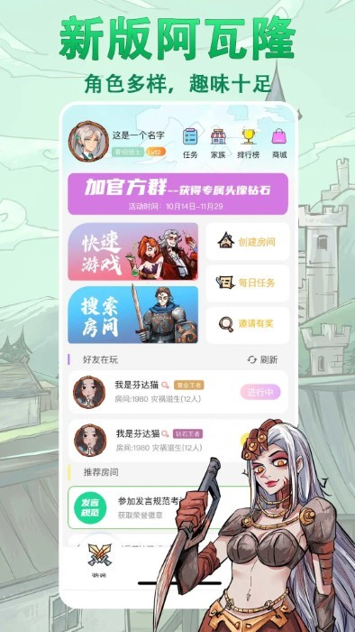 天天阿瓦隆app