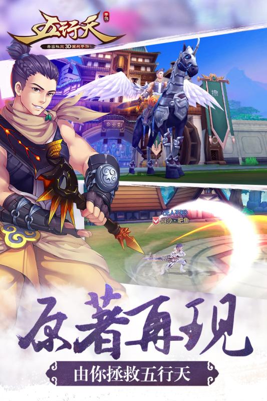五行天手游腾讯版